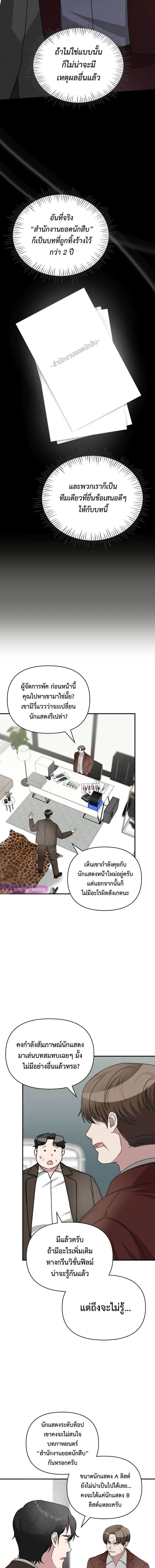 I Was Immediately Mistaken for a Monster Genius Actor เป็นนักแสดงอัจฉริยะโดยไม่ทันตั้งตัวเฉยเลย ตอนที่ 9 แปลไทย