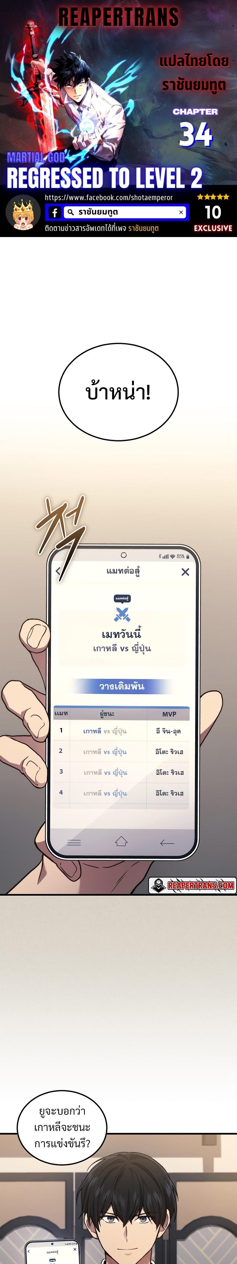 Martial God Regressed to Level 2 ตอนที่ 34 แปลไทย