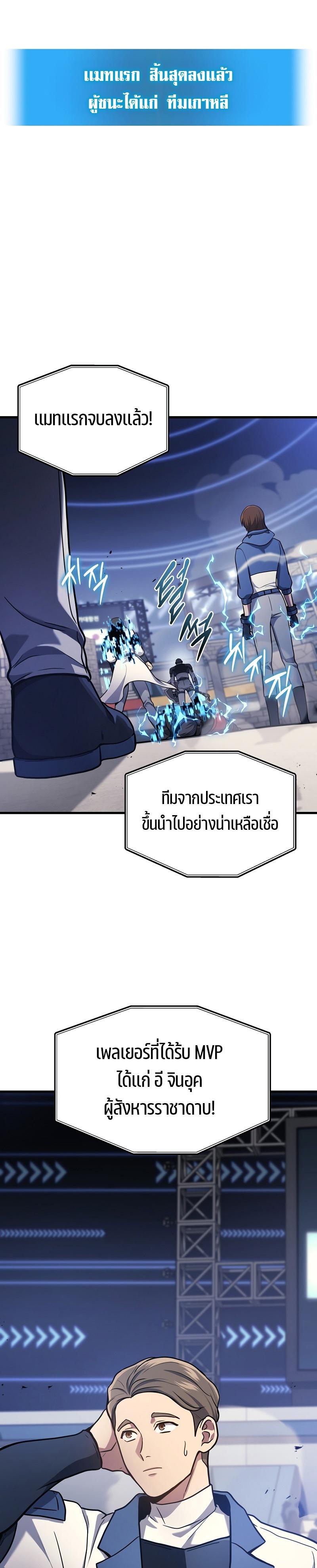 Martial God Regressed to Level 2 ตอนที่ 34 แปลไทย