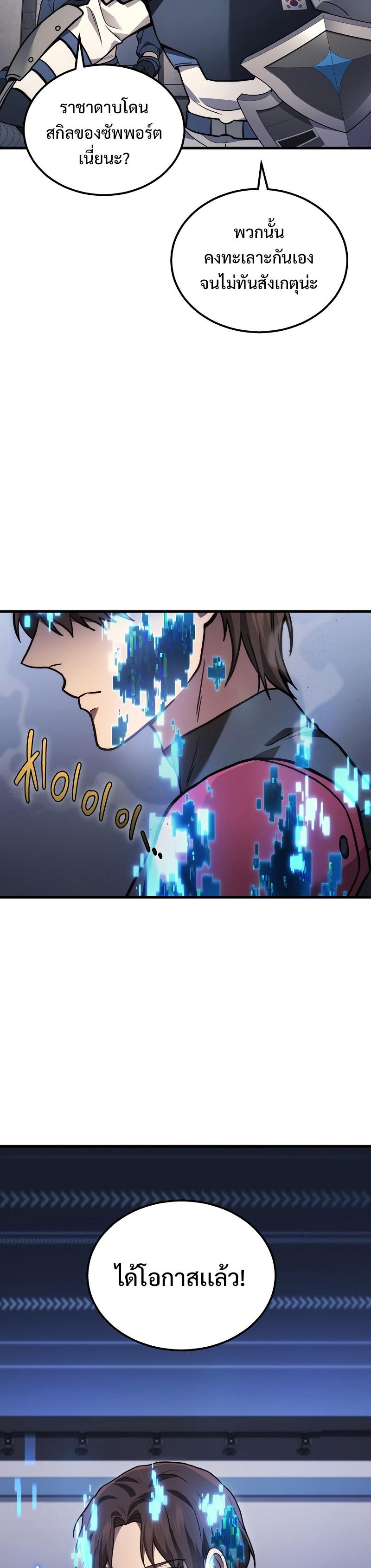 Martial God Regressed to Level 2 ตอนที่ 34 แปลไทย