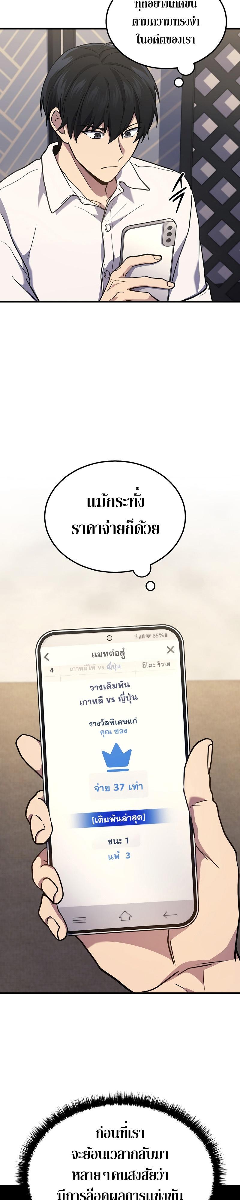 Martial God Regressed to Level 2 ตอนที่ 34 แปลไทย