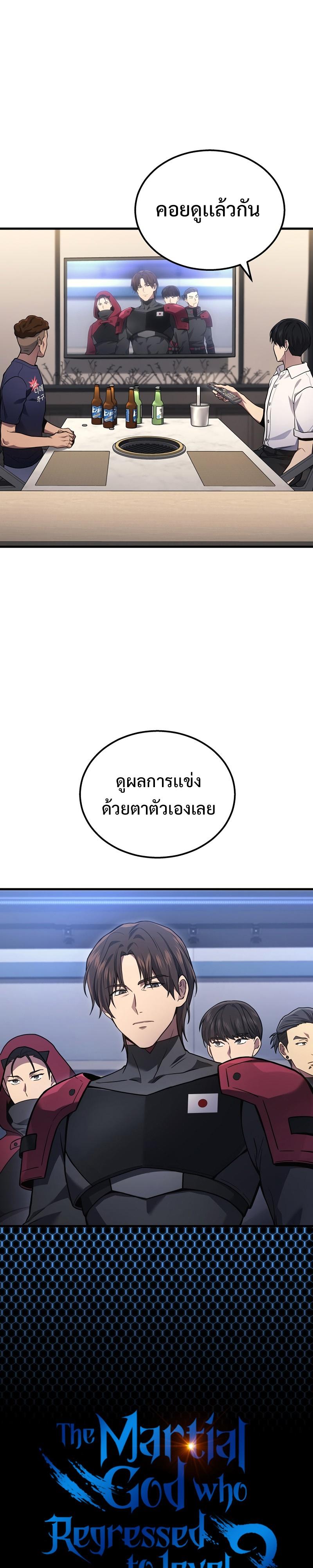 Martial God Regressed to Level 2 ตอนที่ 34 แปลไทย