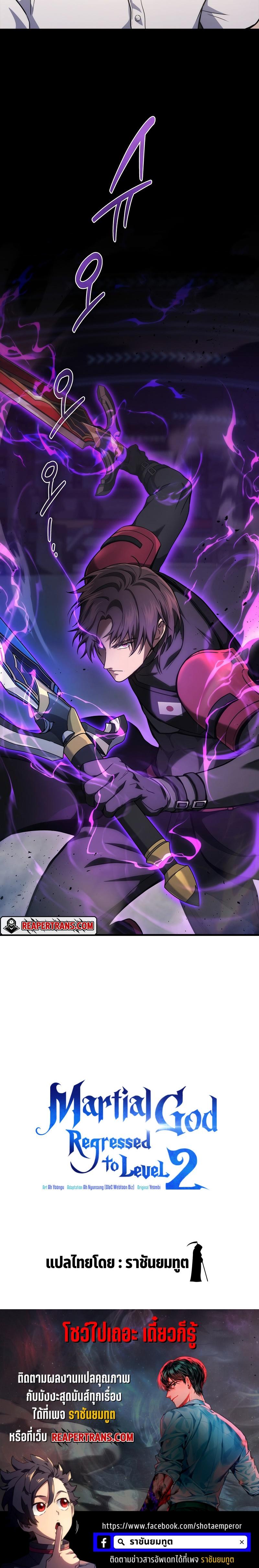 Martial God Regressed to Level 2 ตอนที่ 34 แปลไทย