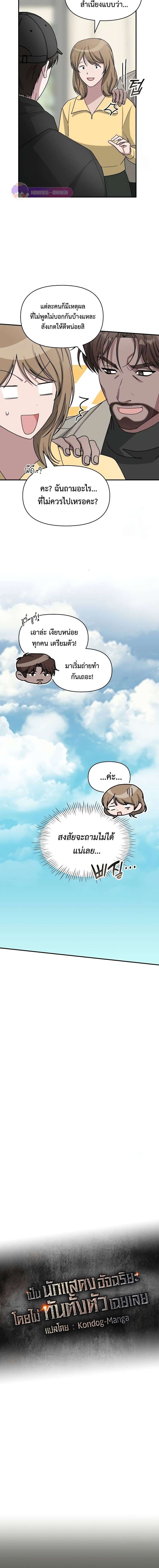 I Was Immediately Mistaken for a Monster Genius Actor เป็นนักแสดงอัจฉริยะโดยไม่ทันตั้งตัวเฉยเลย ตอนที่ 21 แปลไทย