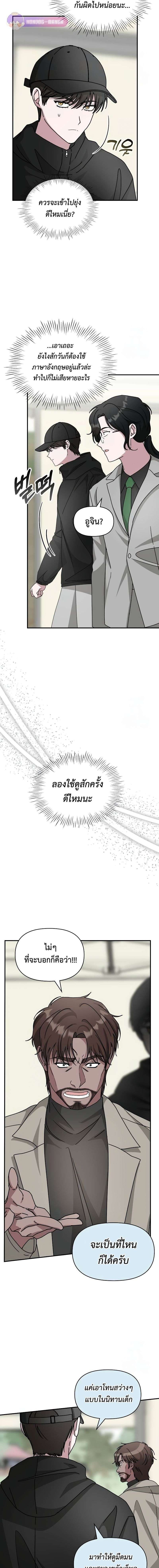 I Was Immediately Mistaken for a Monster Genius Actor เป็นนักแสดงอัจฉริยะโดยไม่ทันตั้งตัวเฉยเลย ตอนที่ 21 แปลไทย