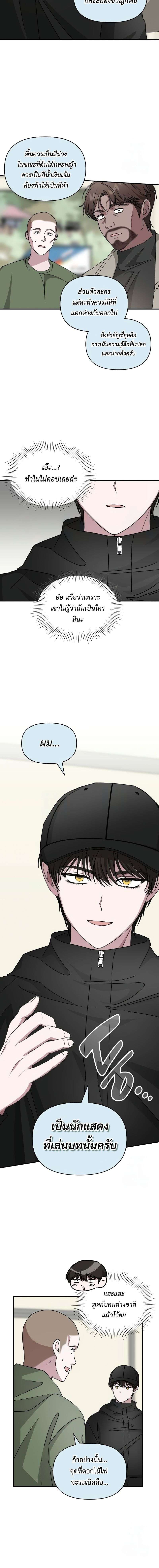 I Was Immediately Mistaken for a Monster Genius Actor เป็นนักแสดงอัจฉริยะโดยไม่ทันตั้งตัวเฉยเลย ตอนที่ 21 แปลไทย