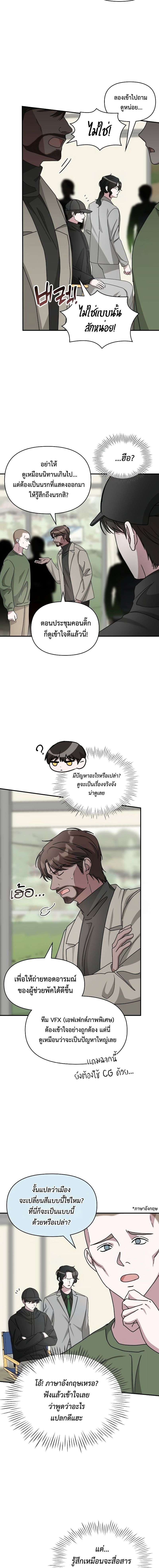 I Was Immediately Mistaken for a Monster Genius Actor เป็นนักแสดงอัจฉริยะโดยไม่ทันตั้งตัวเฉยเลย ตอนที่ 21 แปลไทย