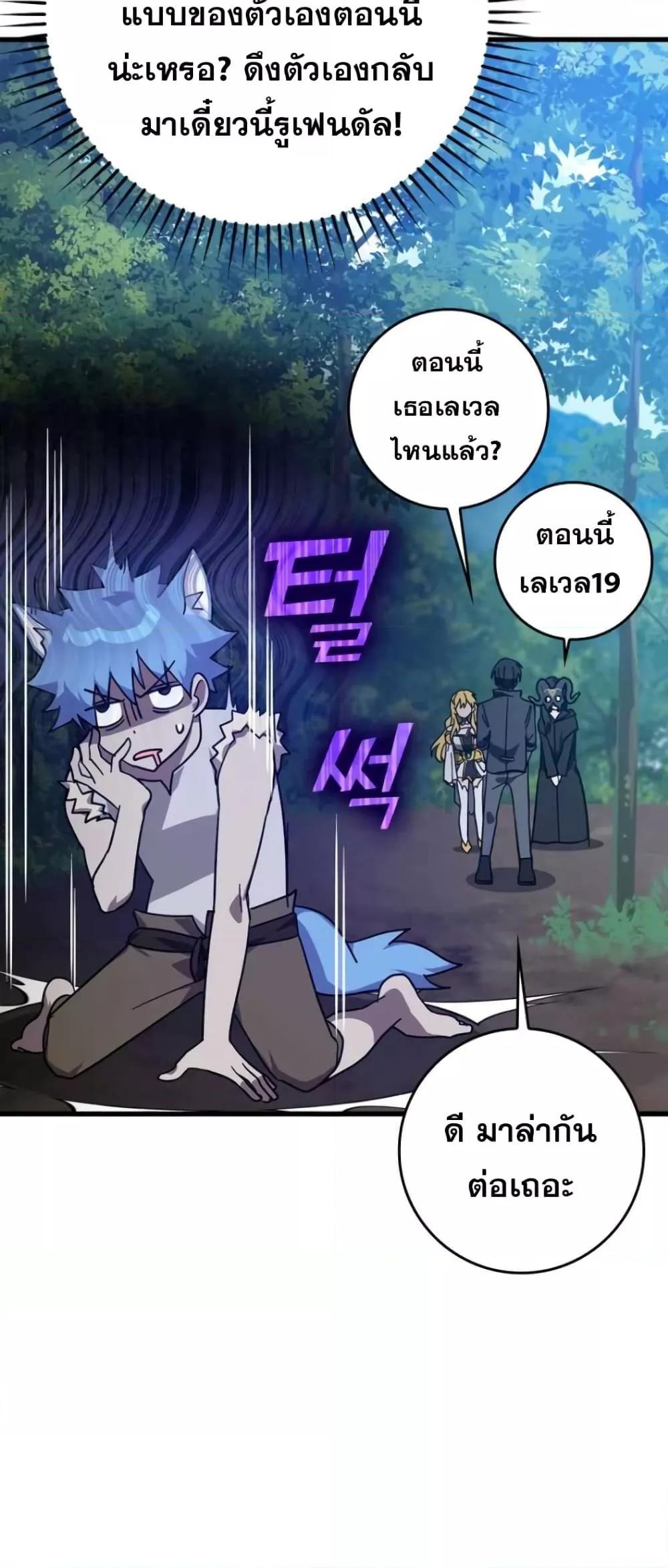 Max Level Player ตอนที่ 18 แปลไทย