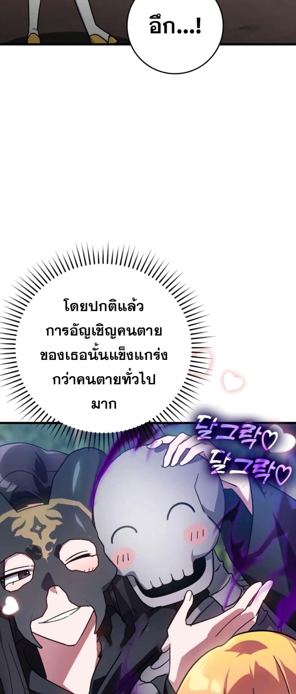 Max Level Player ตอนที่ 18 แปลไทย