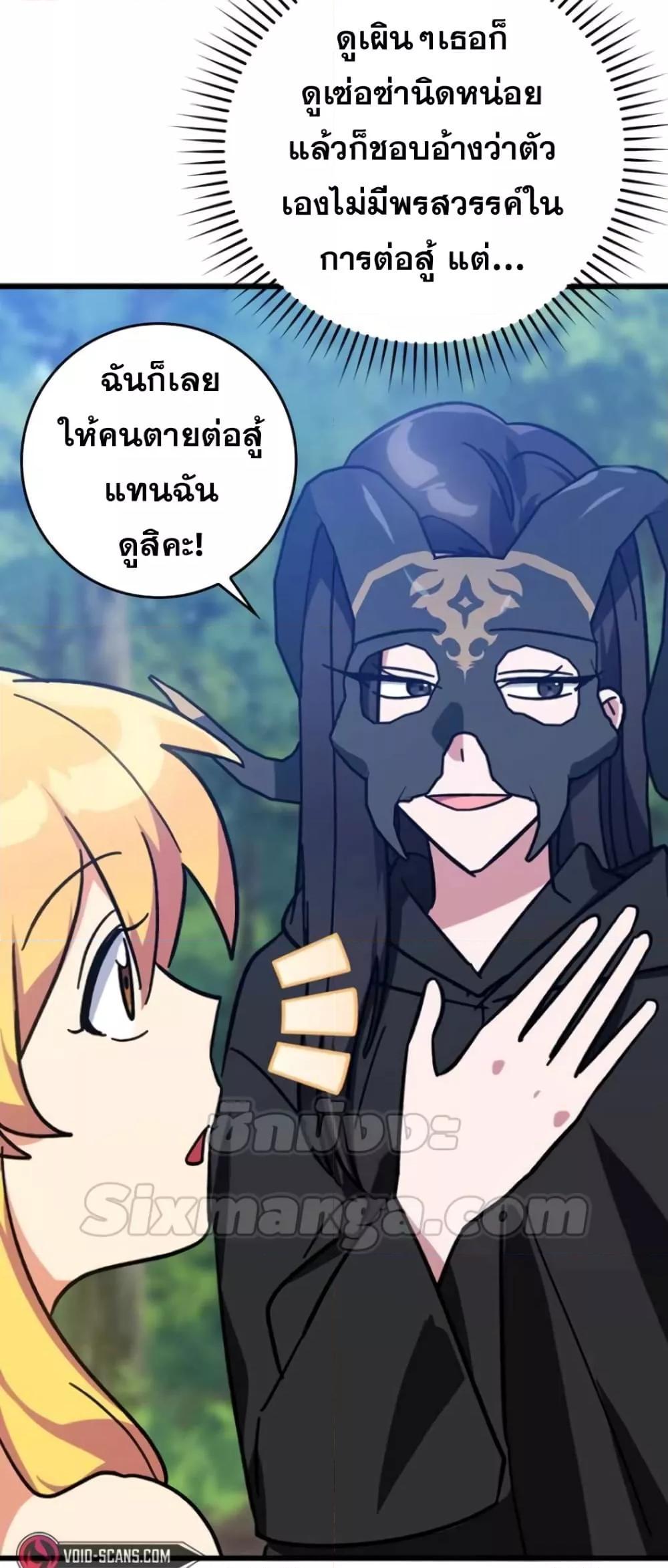 Max Level Player ตอนที่ 18 แปลไทย