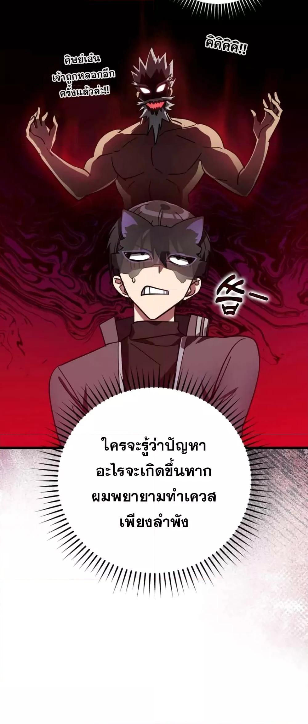 Max Level Player ตอนที่ 18 แปลไทย