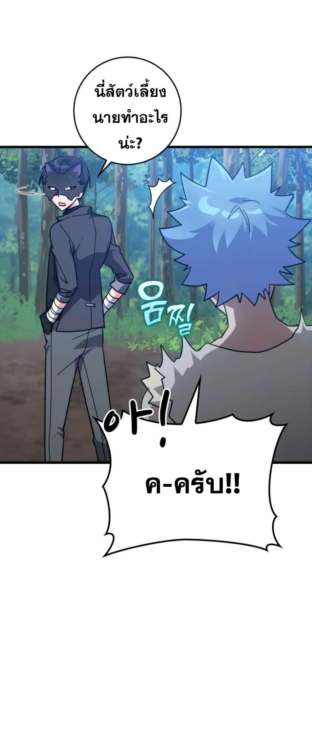 Max Level Player ตอนที่ 18 แปลไทย