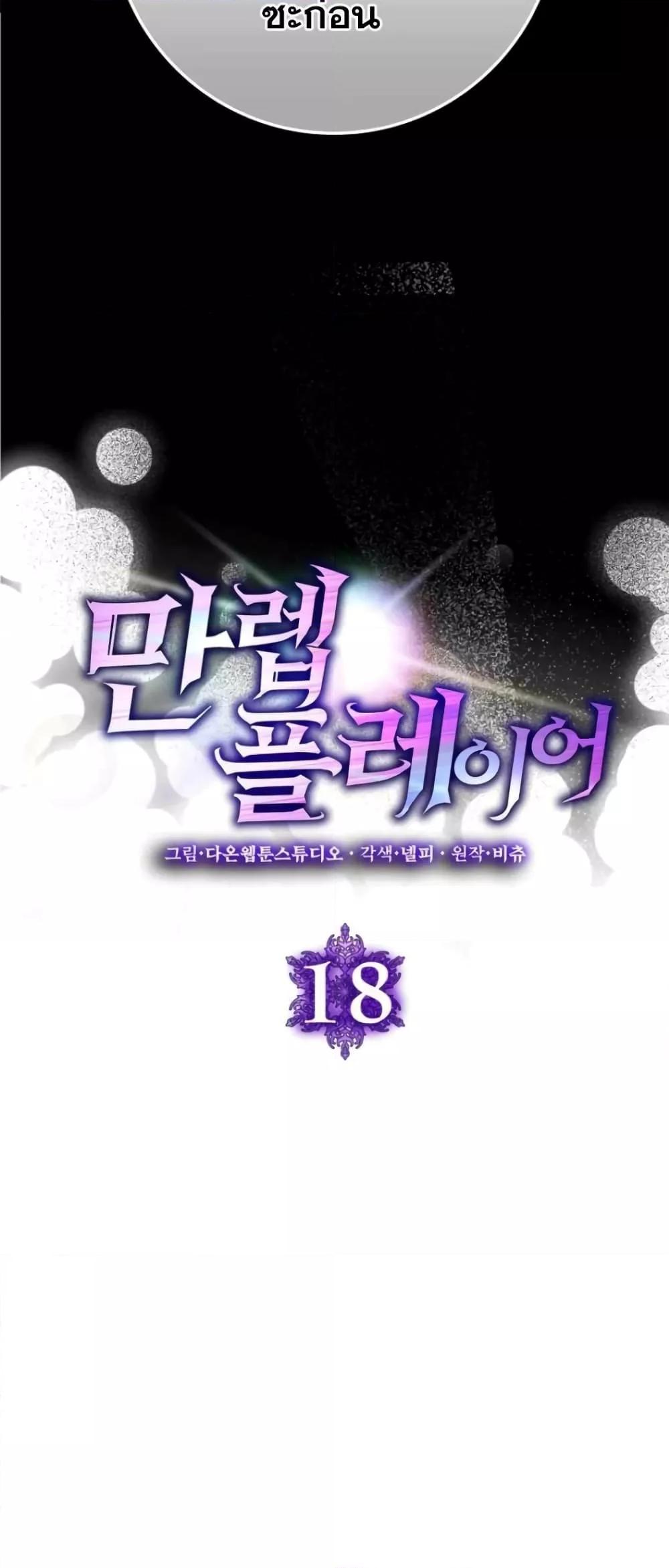 Max Level Player ตอนที่ 18 แปลไทย