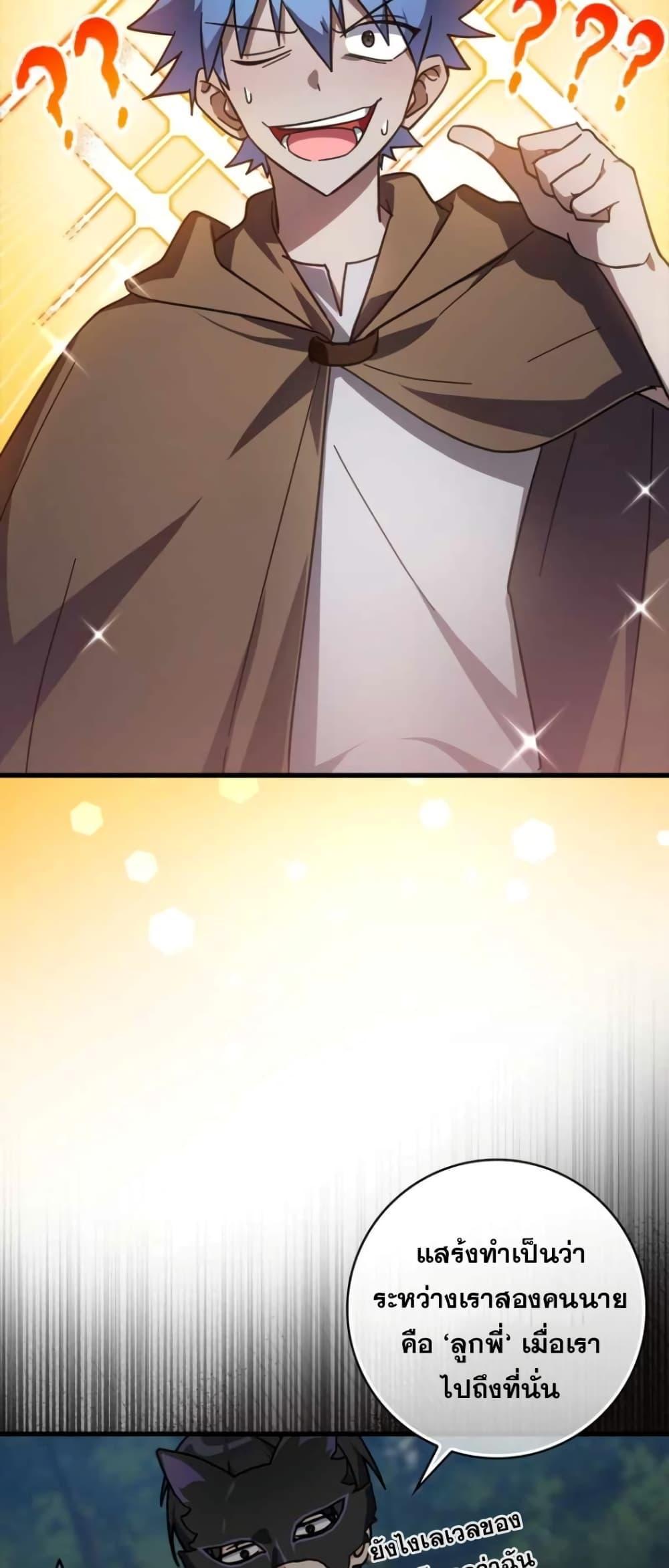 Max Level Player ตอนที่ 18 แปลไทย