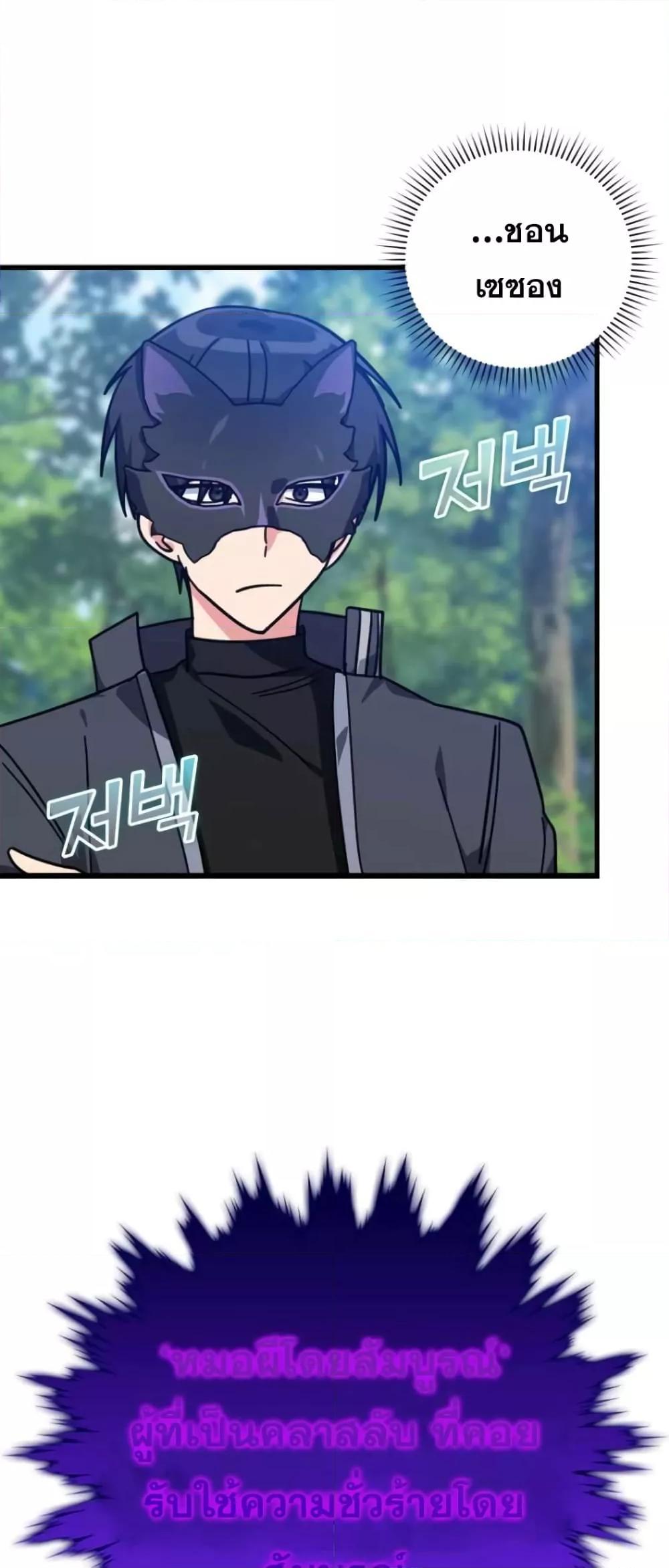 Max Level Player ตอนที่ 18 แปลไทย