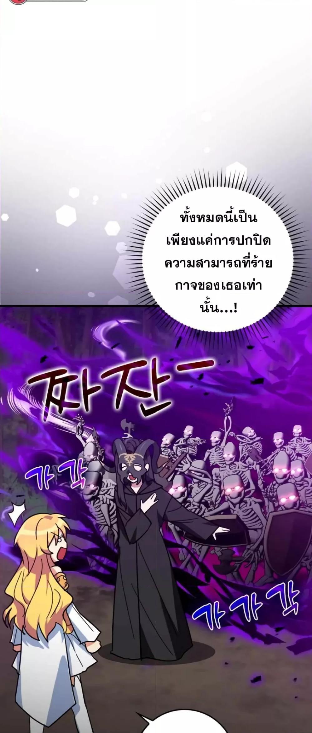 Max Level Player ตอนที่ 18 แปลไทย