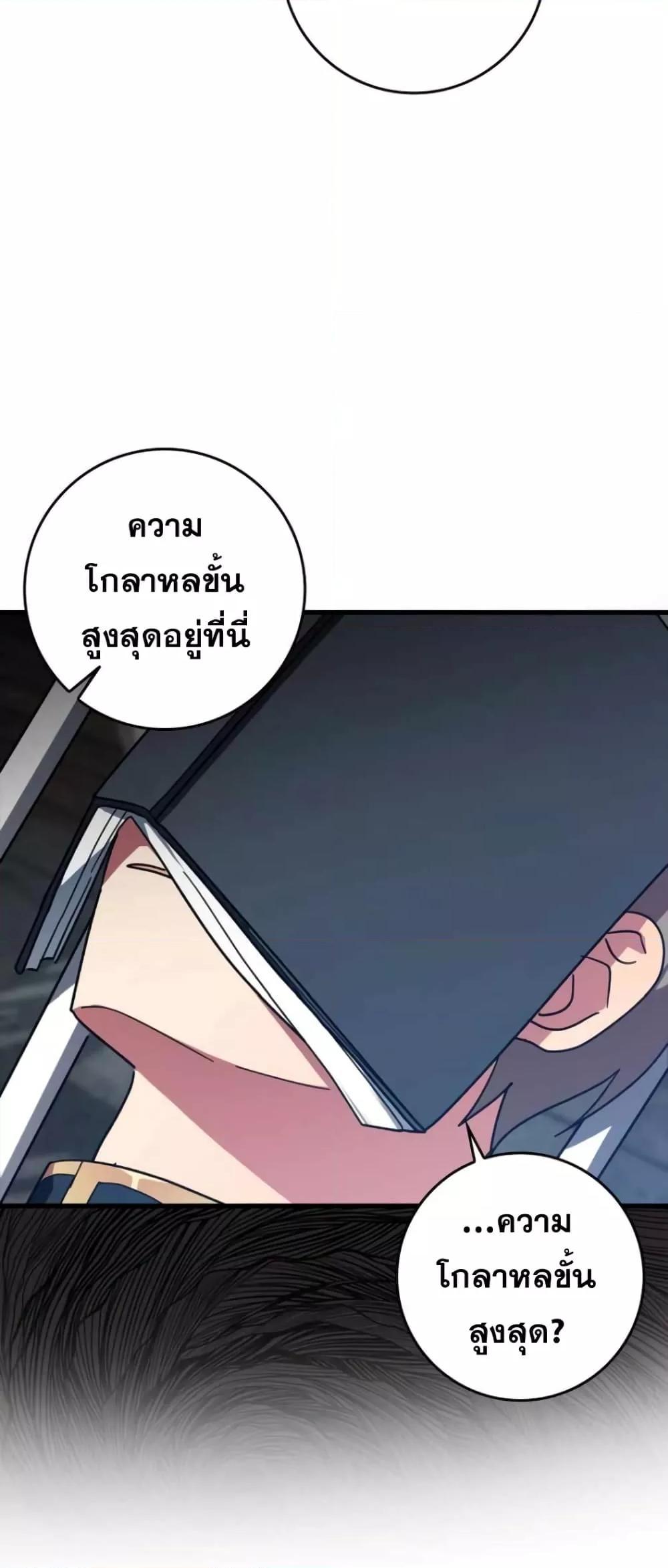 Max Level Player ตอนที่ 18 แปลไทย