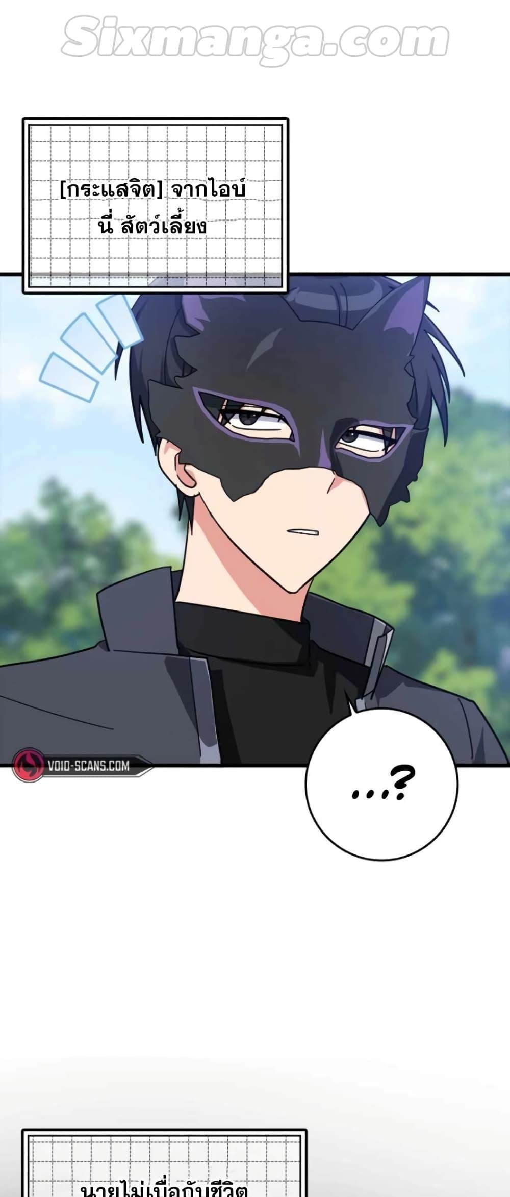 Max Level Player ตอนที่ 18 แปลไทย