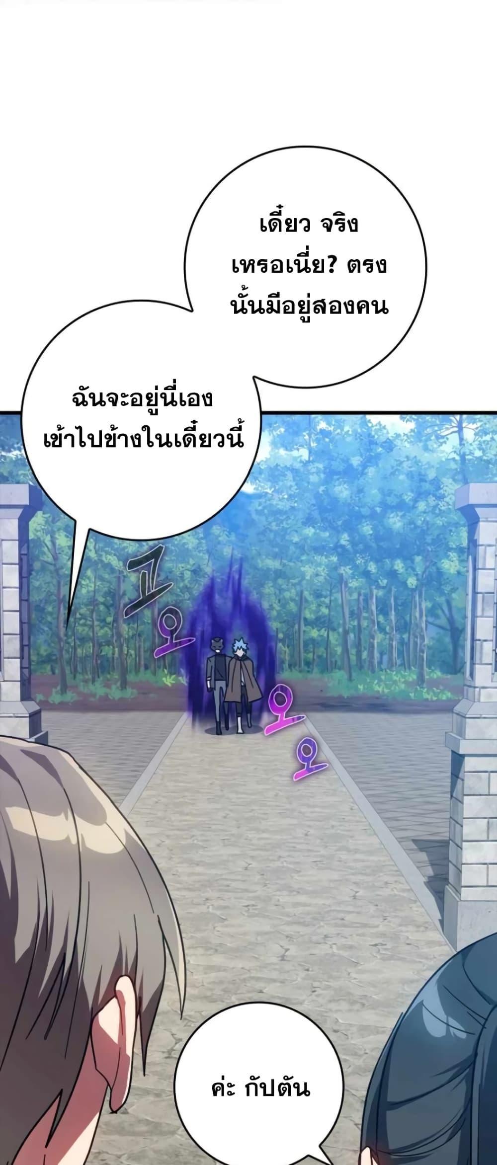 Max Level Player ตอนที่ 18 แปลไทย