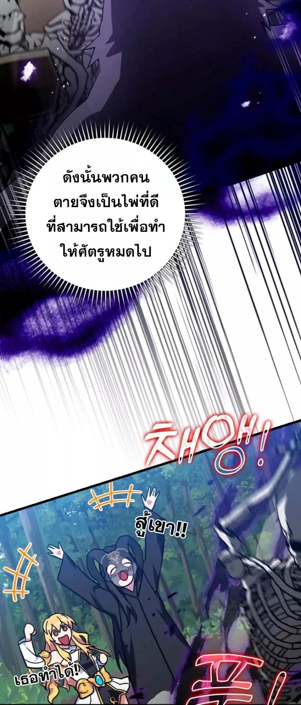 Max Level Player ตอนที่ 18 แปลไทย