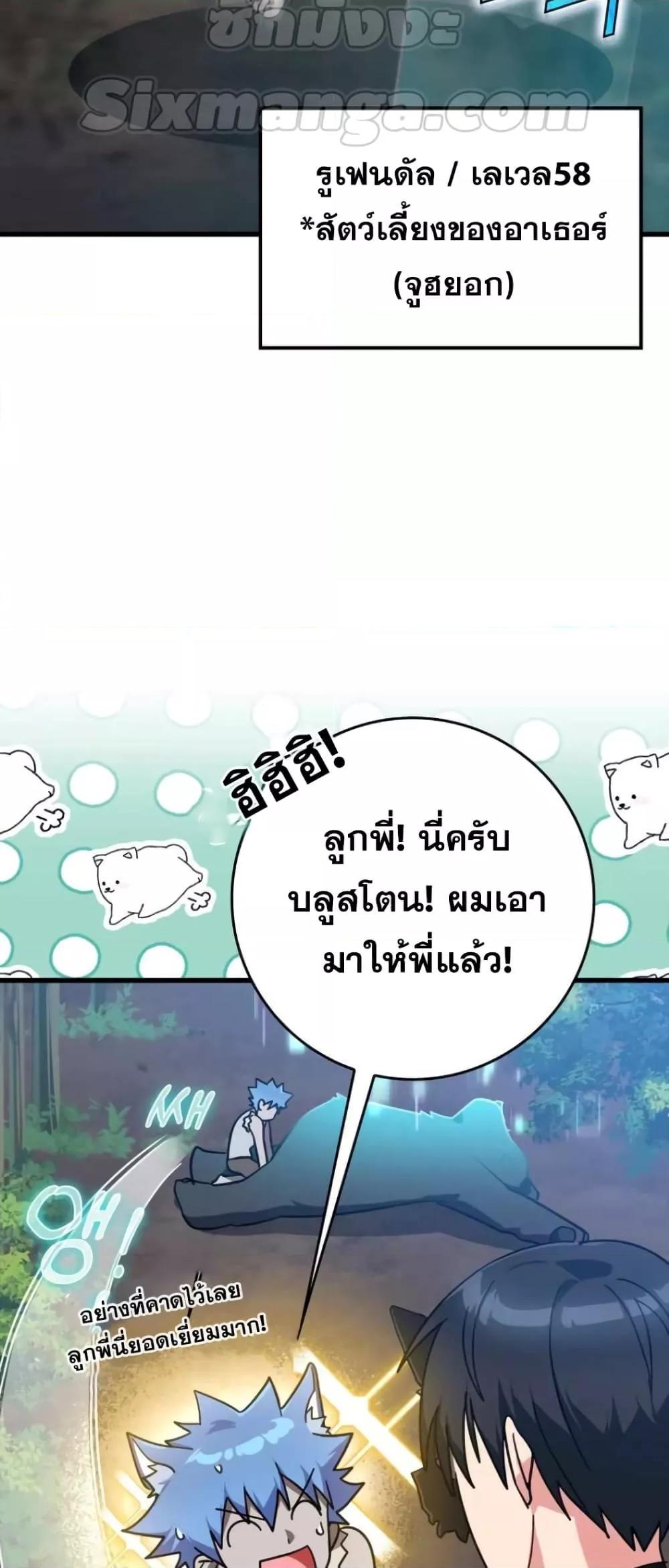 Max Level Player ตอนที่ 18 แปลไทย