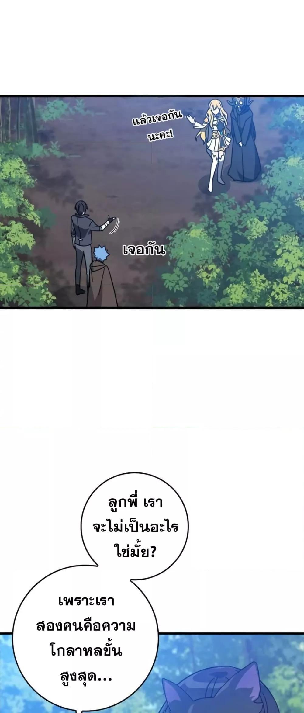 Max Level Player ตอนที่ 18 แปลไทย