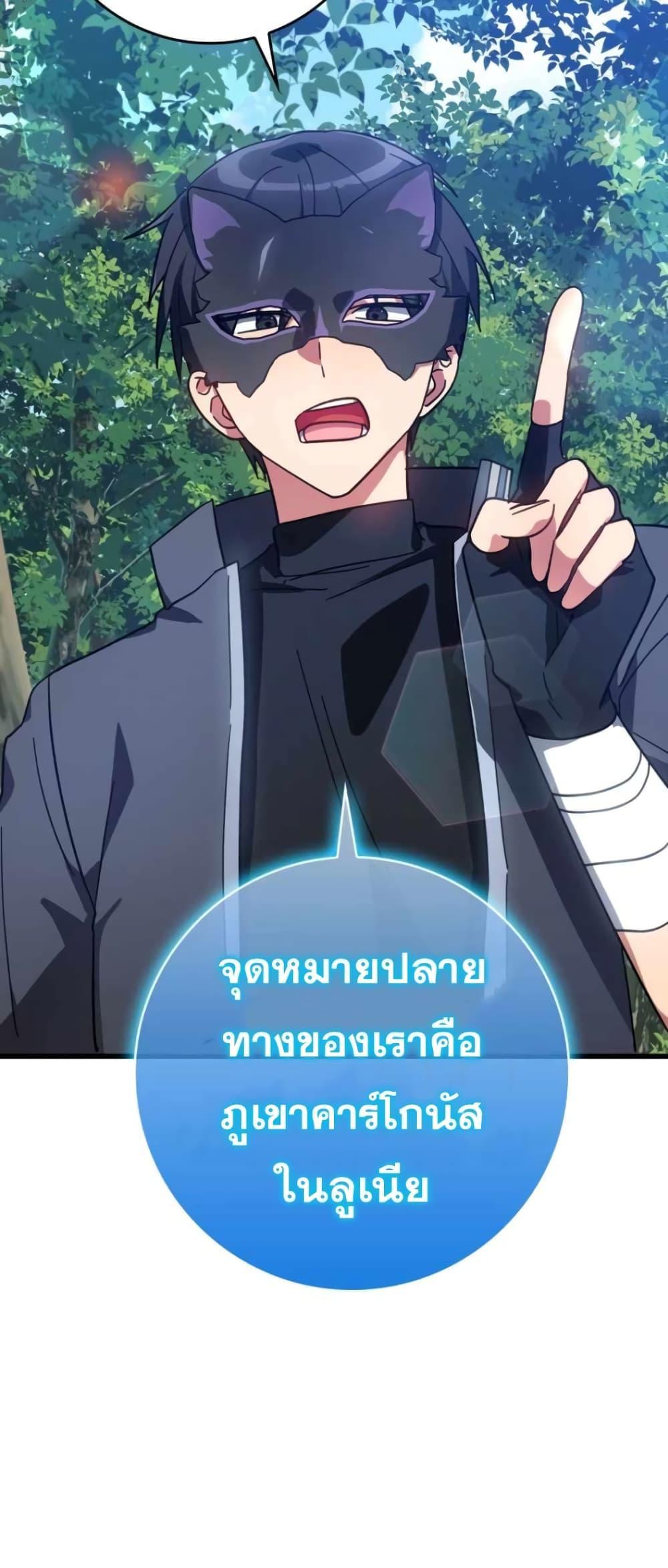 Max Level Player ตอนที่ 18 แปลไทย