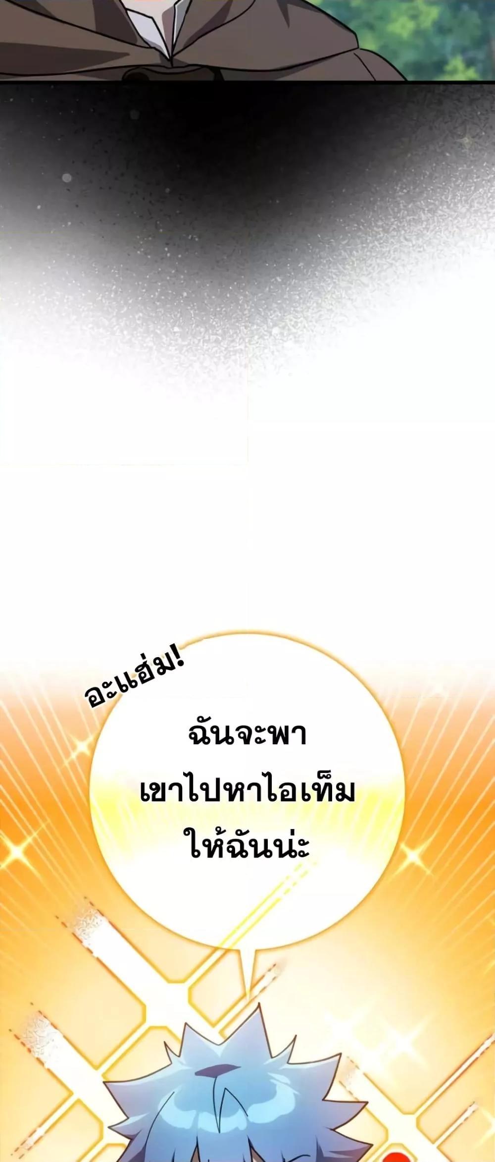 Max Level Player ตอนที่ 18 แปลไทย