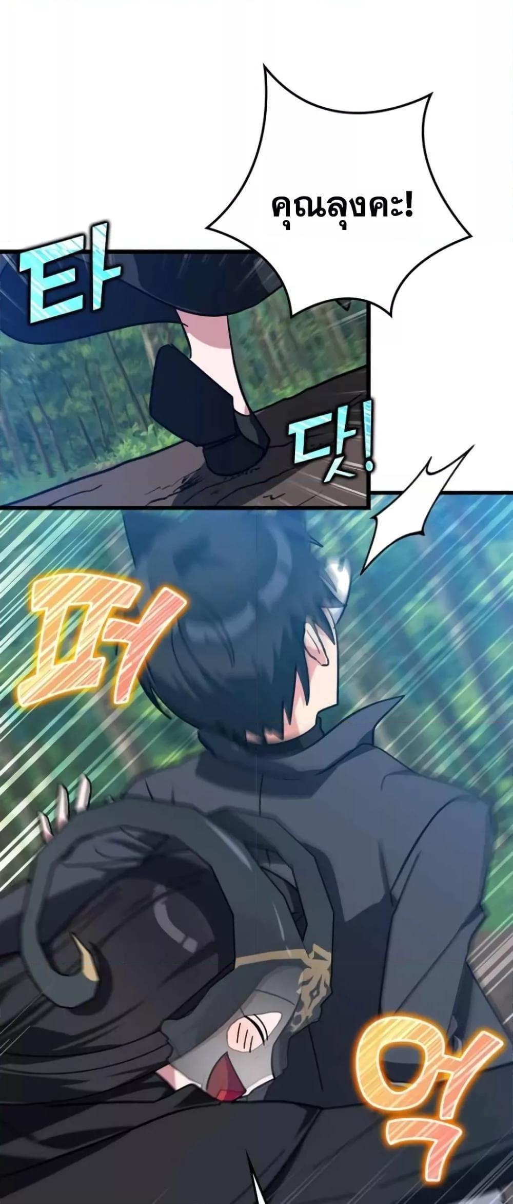 Max Level Player ตอนที่ 18 แปลไทย