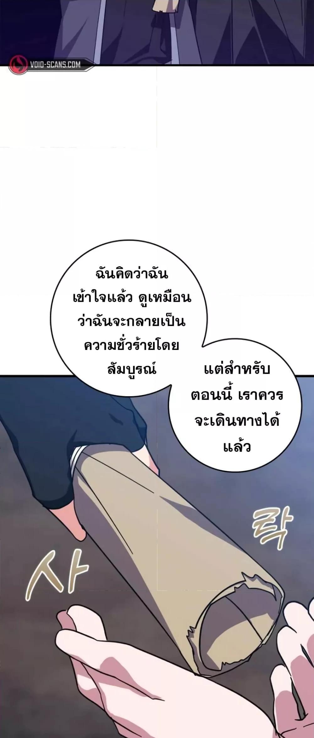 Max Level Player ตอนที่ 18 แปลไทย