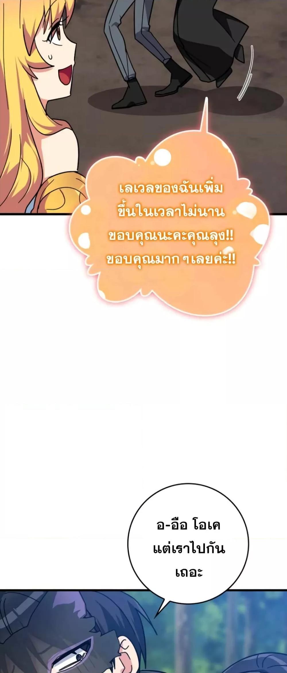 Max Level Player ตอนที่ 18 แปลไทย