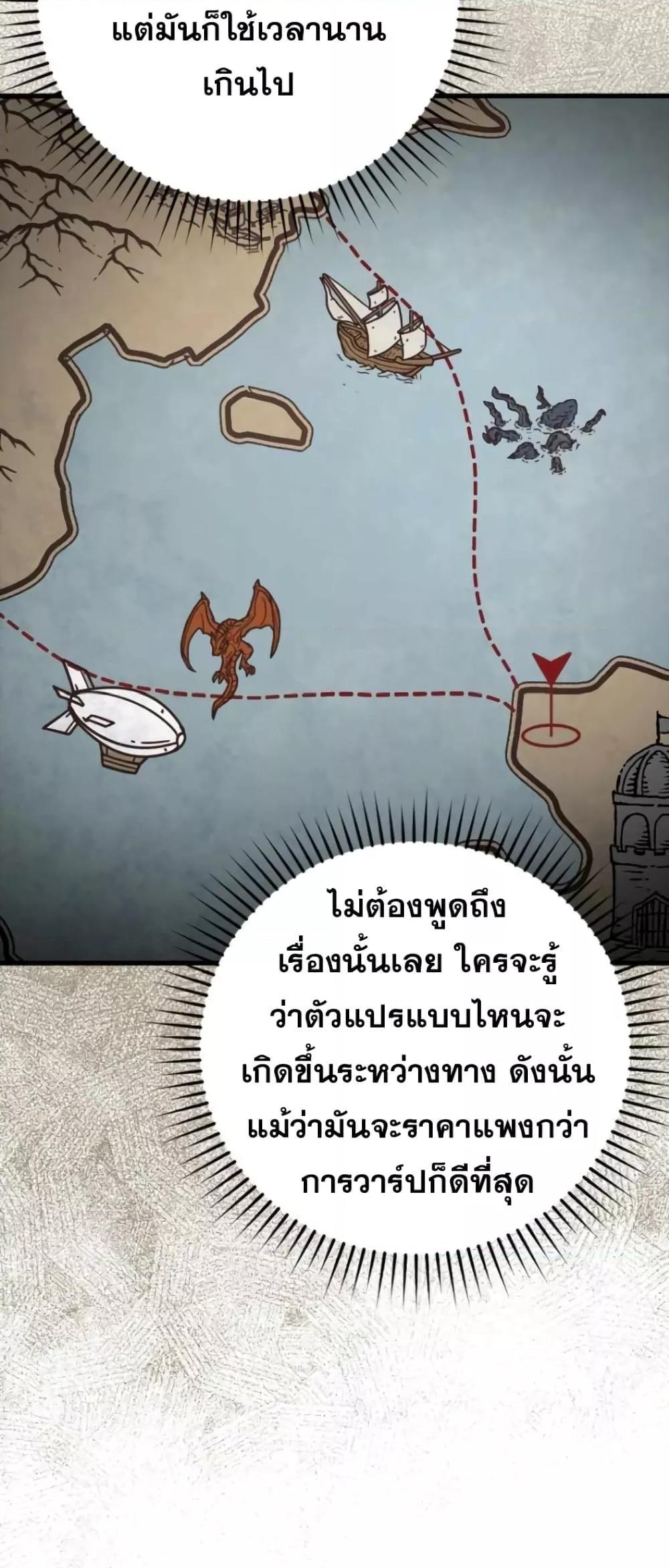 Max Level Player ตอนที่ 18 แปลไทย