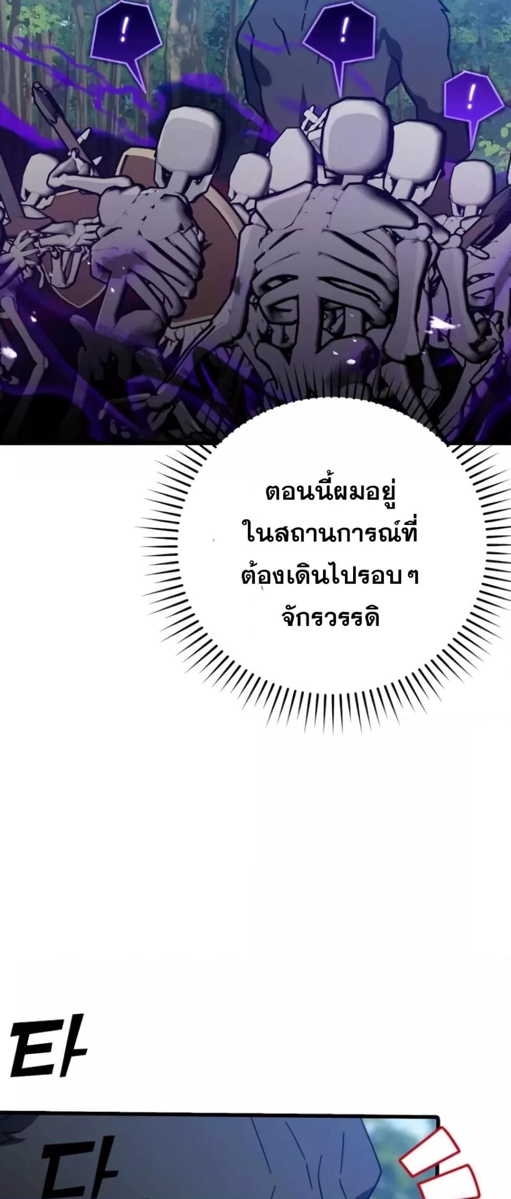 Max Level Player ตอนที่ 18 แปลไทย