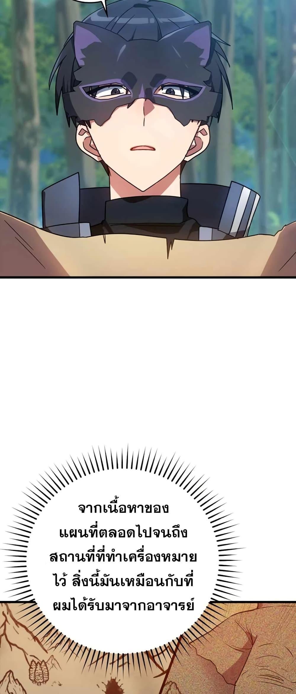 Max Level Player ตอนที่ 18 แปลไทย