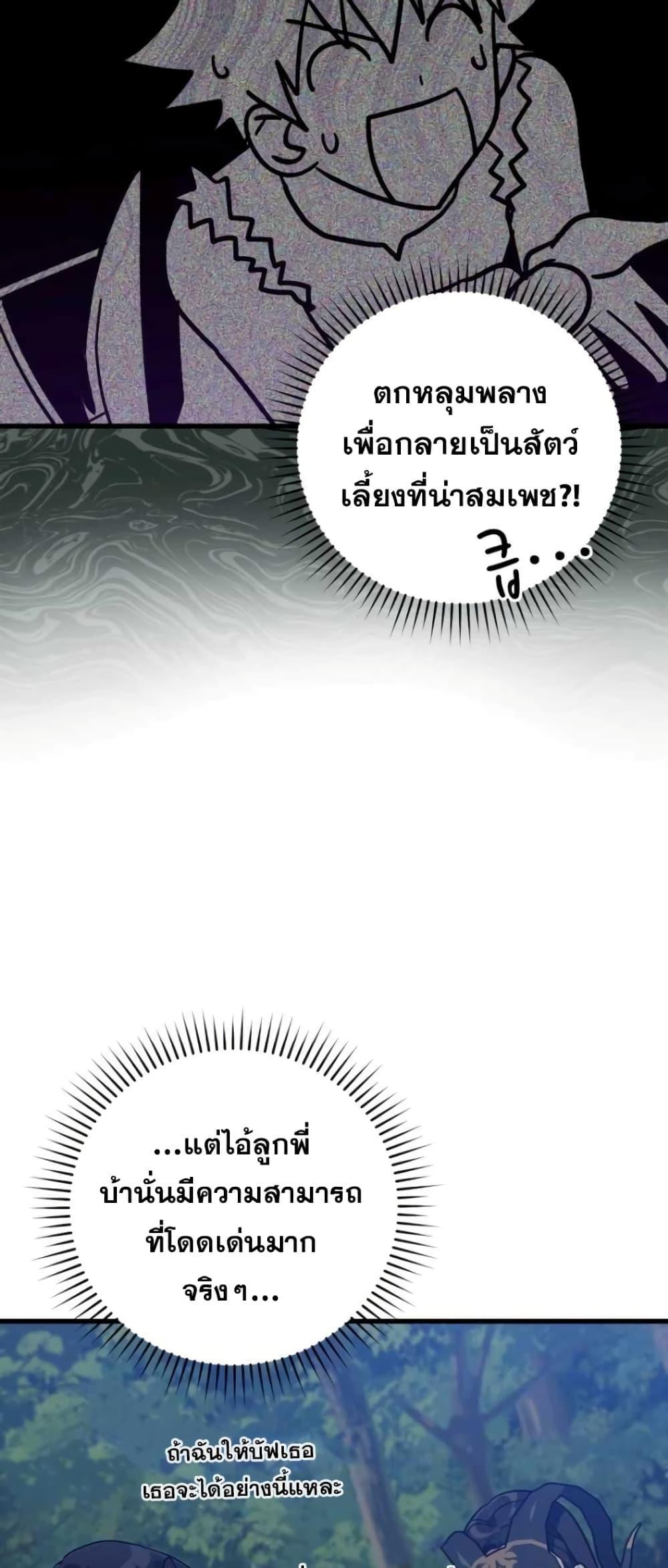 Max Level Player ตอนที่ 18 แปลไทย