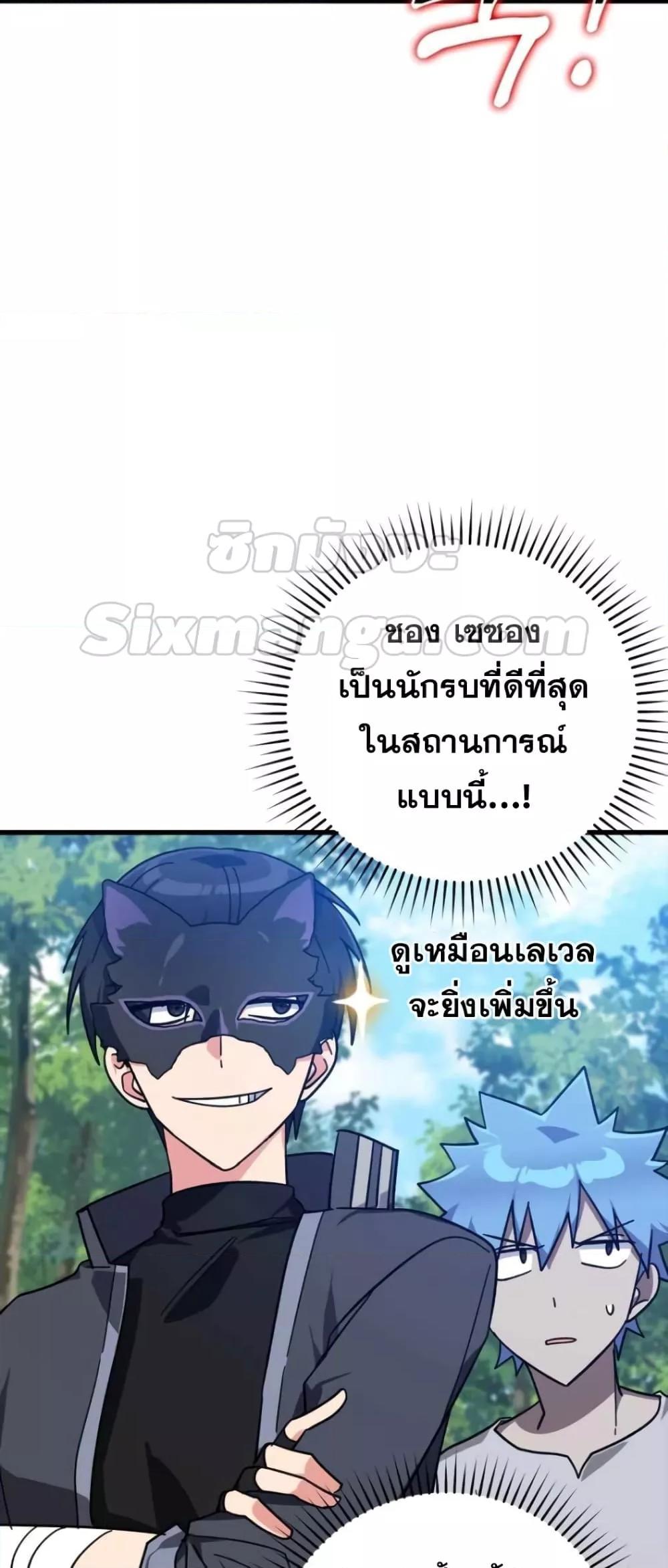 Max Level Player ตอนที่ 18 แปลไทย