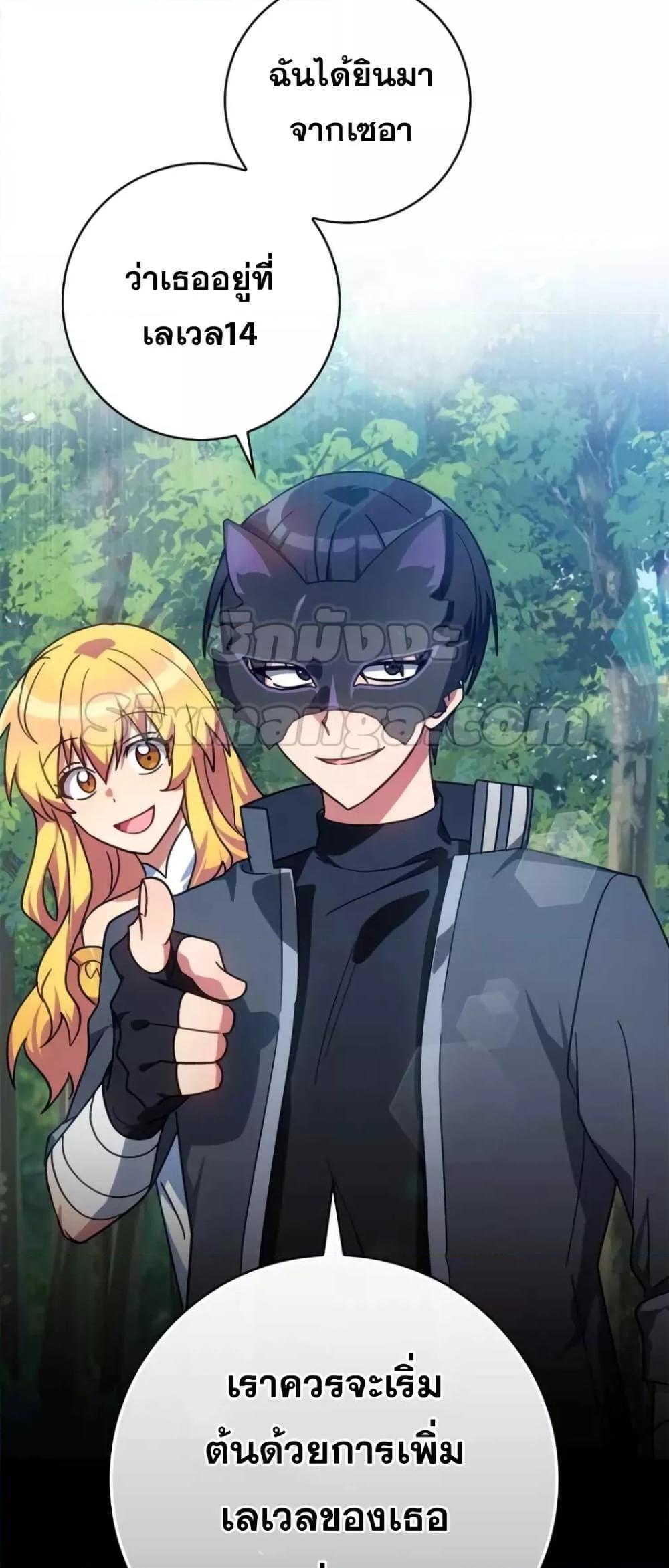 Max Level Player ตอนที่ 18 แปลไทย