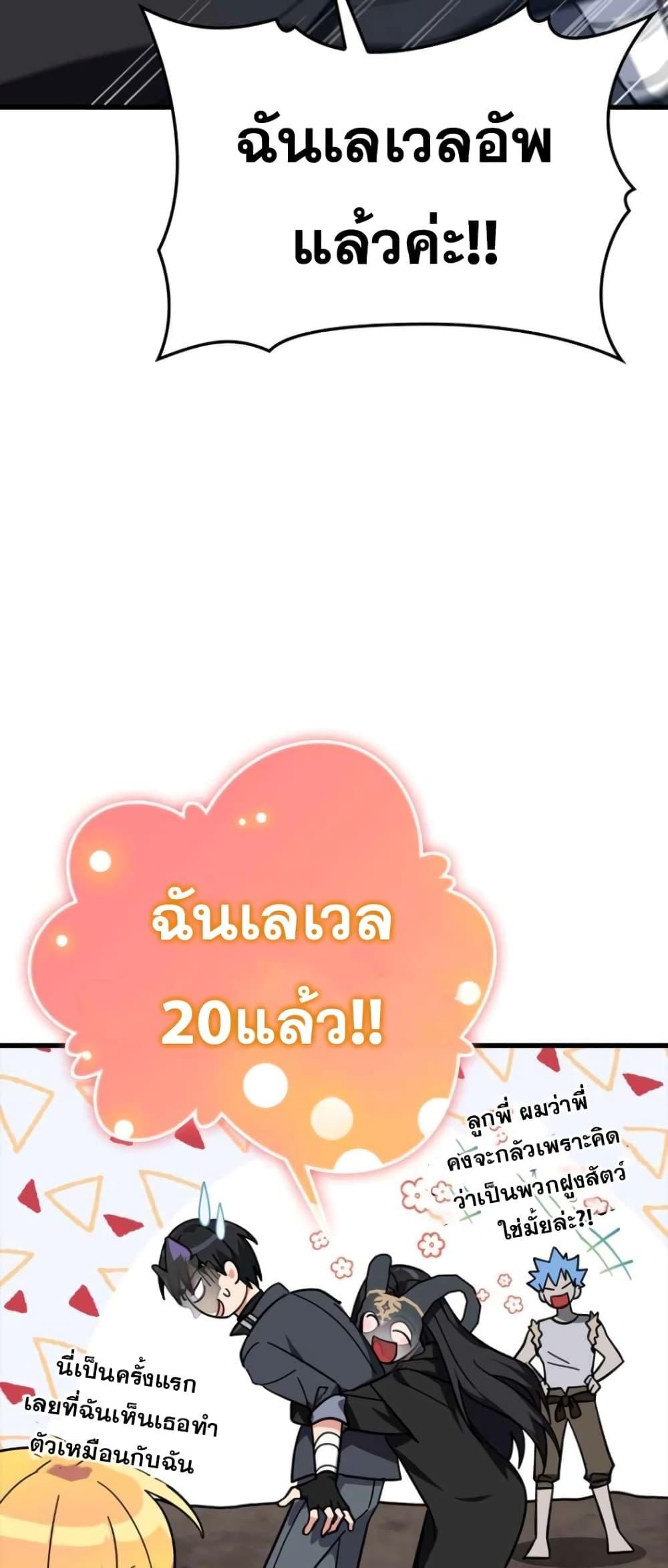 Max Level Player ตอนที่ 18 แปลไทย