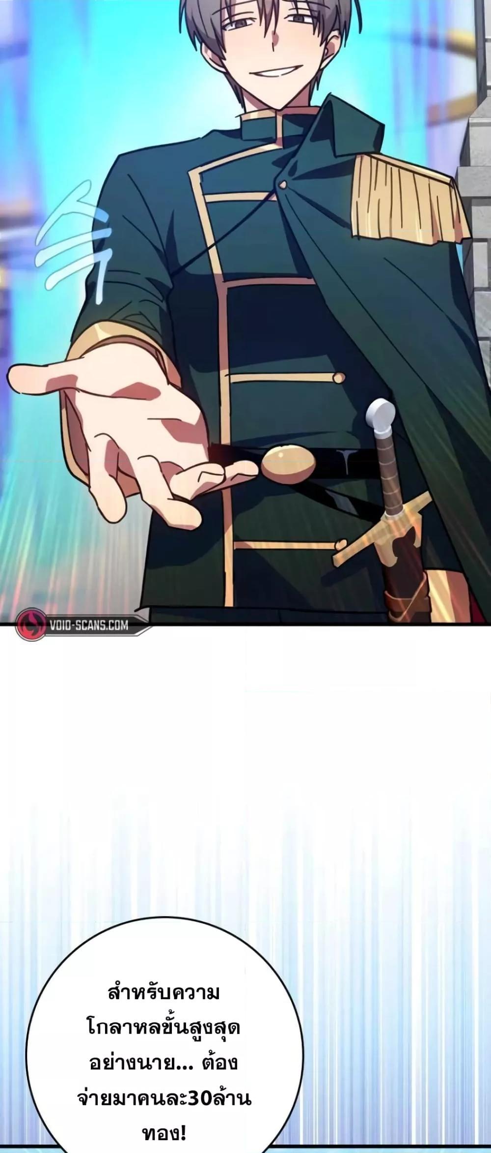 Max Level Player ตอนที่ 18 แปลไทย