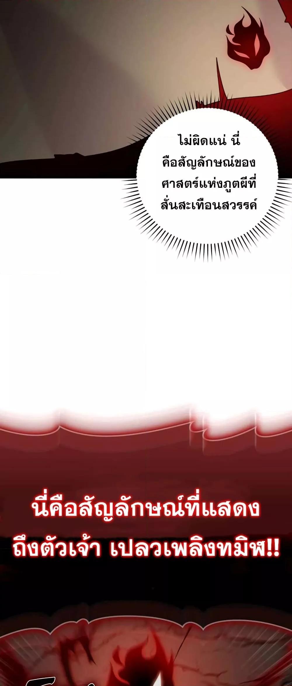 Max Level Player ตอนที่ 18 แปลไทย