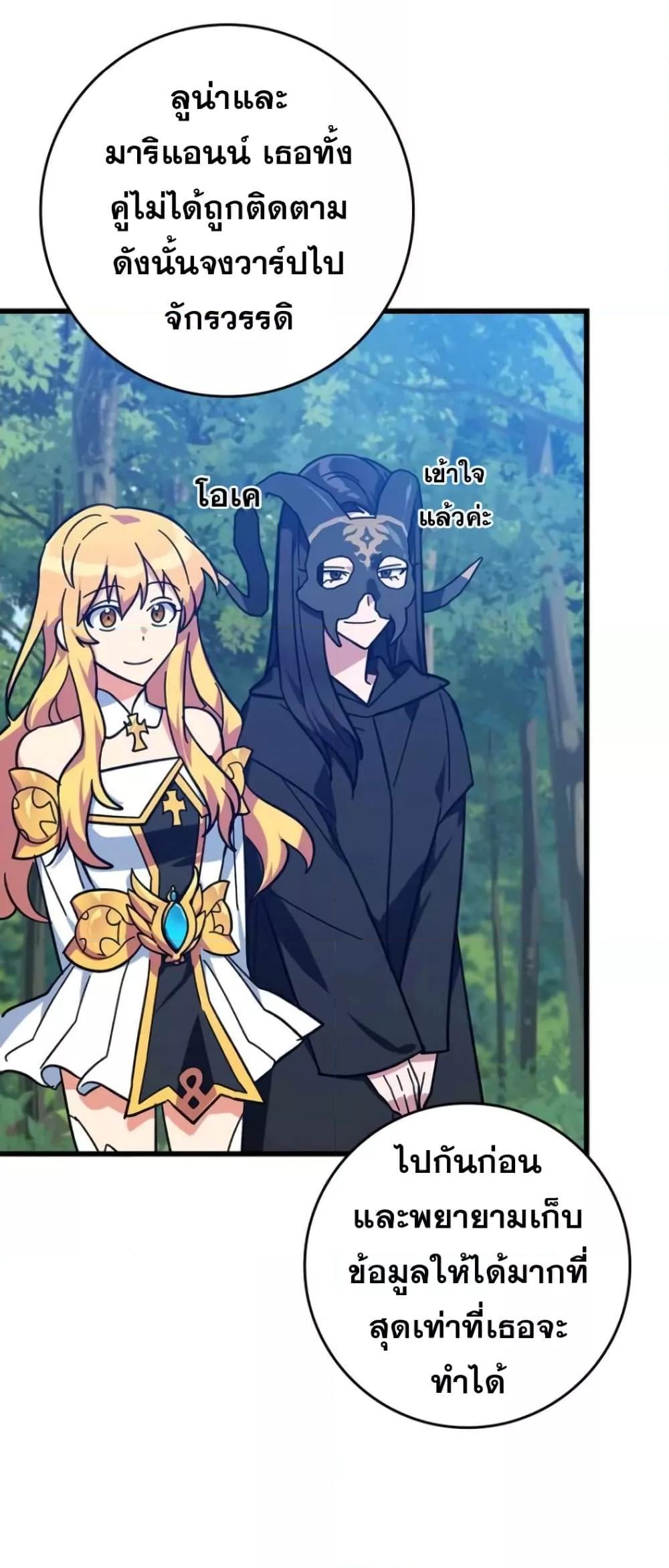 Max Level Player ตอนที่ 18 แปลไทย