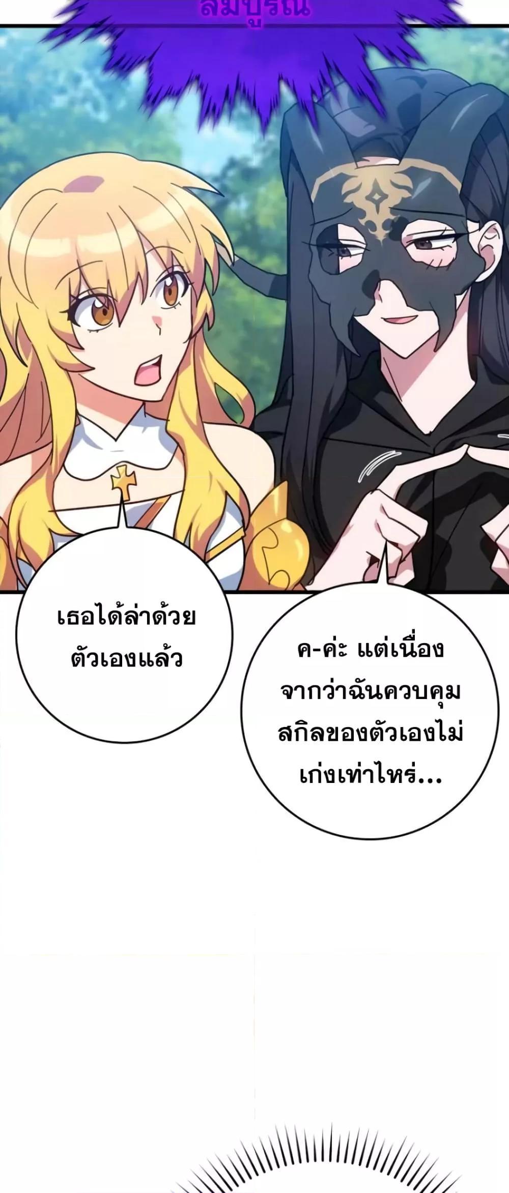 Max Level Player ตอนที่ 18 แปลไทย