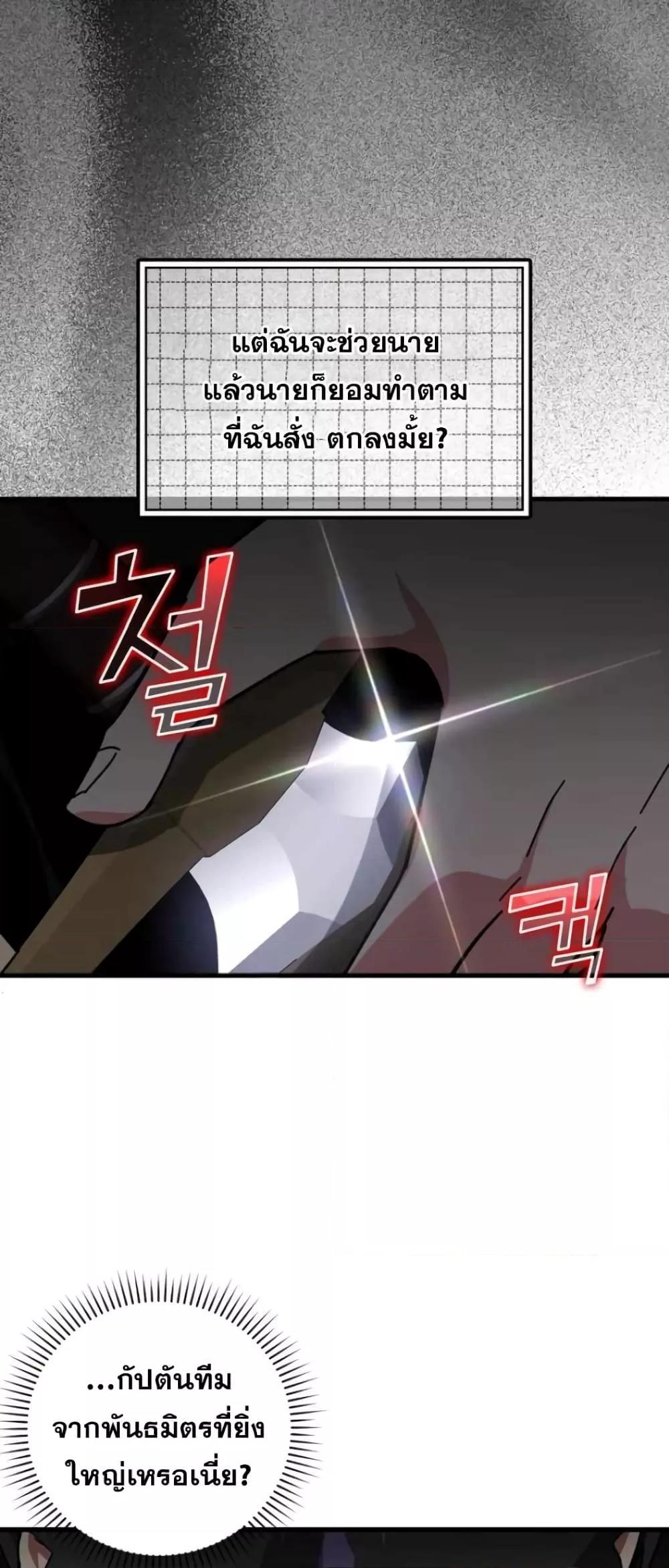 Max Level Player ตอนที่ 18 แปลไทย