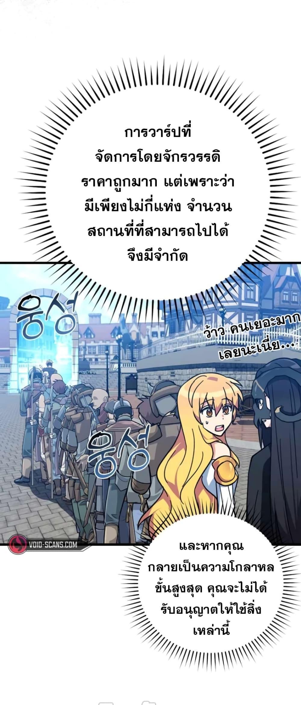 Max Level Player ตอนที่ 18 แปลไทย