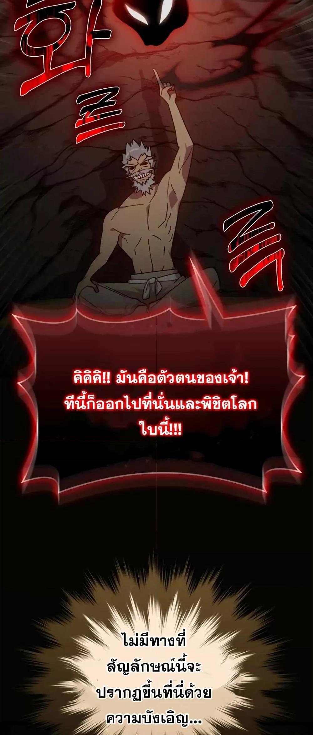 Max Level Player ตอนที่ 18 แปลไทย