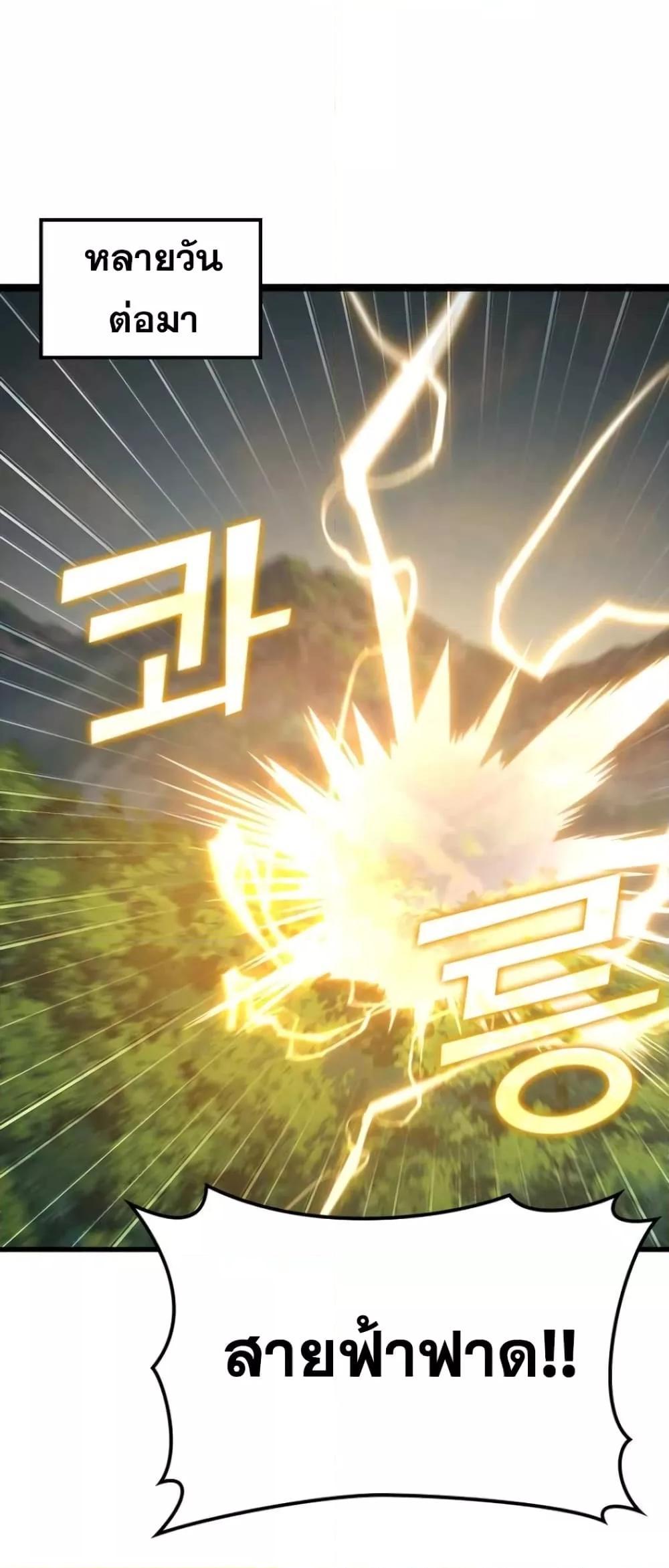 Max Level Player ตอนที่ 18 แปลไทย