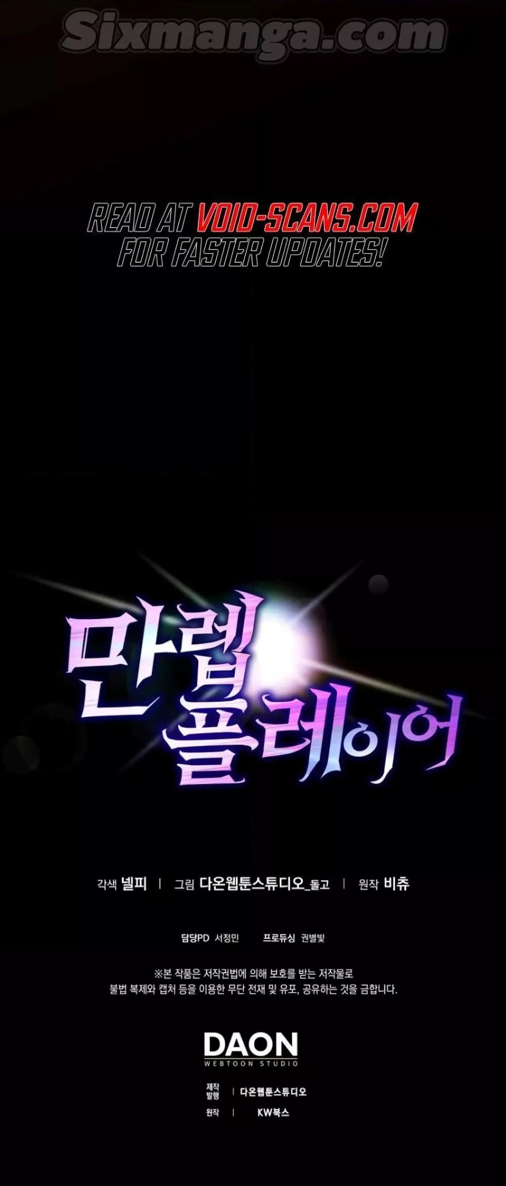 Max Level Player ตอนที่ 18 แปลไทย