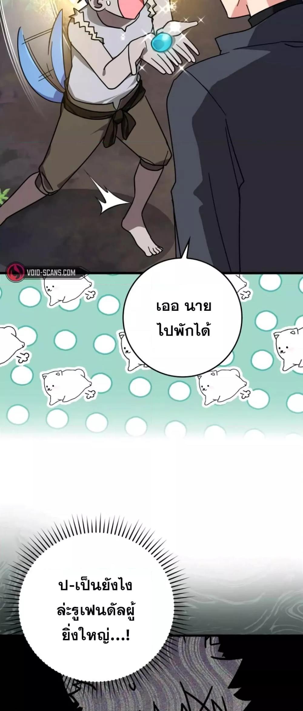 Max Level Player ตอนที่ 18 แปลไทย