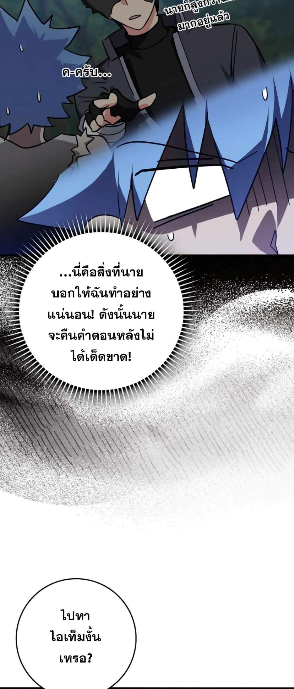 Max Level Player ตอนที่ 18 แปลไทย