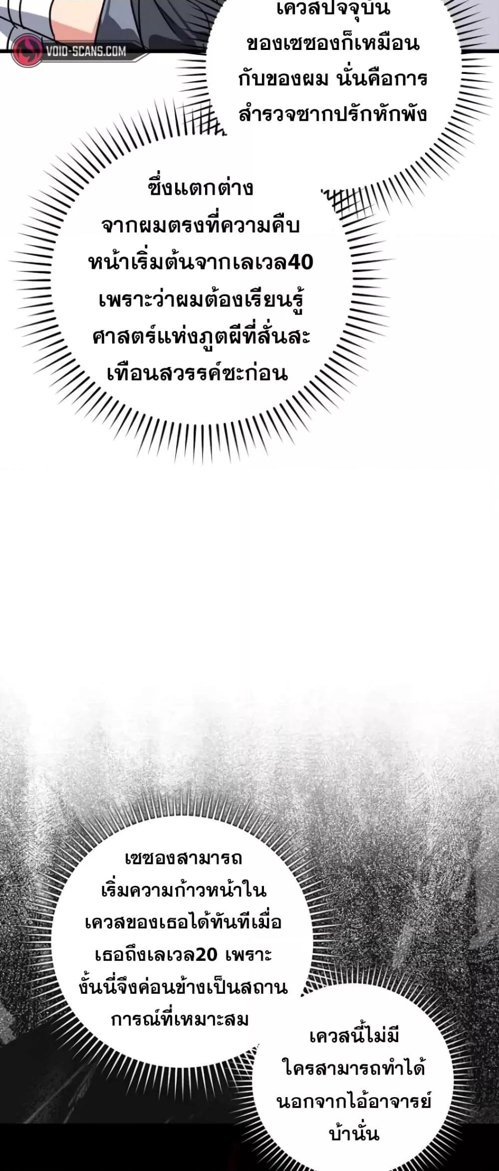 Max Level Player ตอนที่ 18 แปลไทย